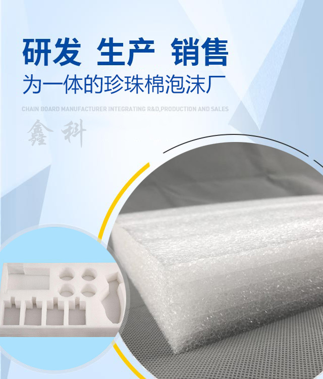 聊城高新区鑫科珍珠棉泡沫厂